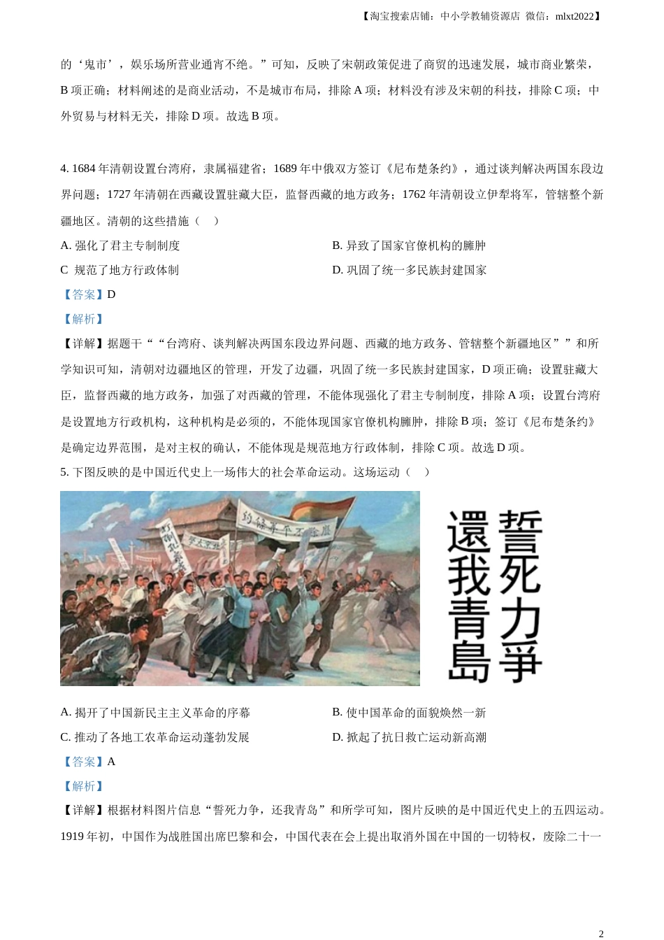 精品解析：2023年甘肃省平凉市中考历史真题（解析版）.docx_第2页