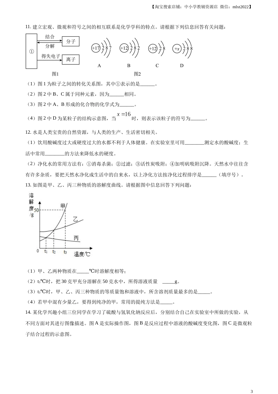 精品解析：2023年甘肃省平凉市中考化学真题（原卷版）.docx_第3页