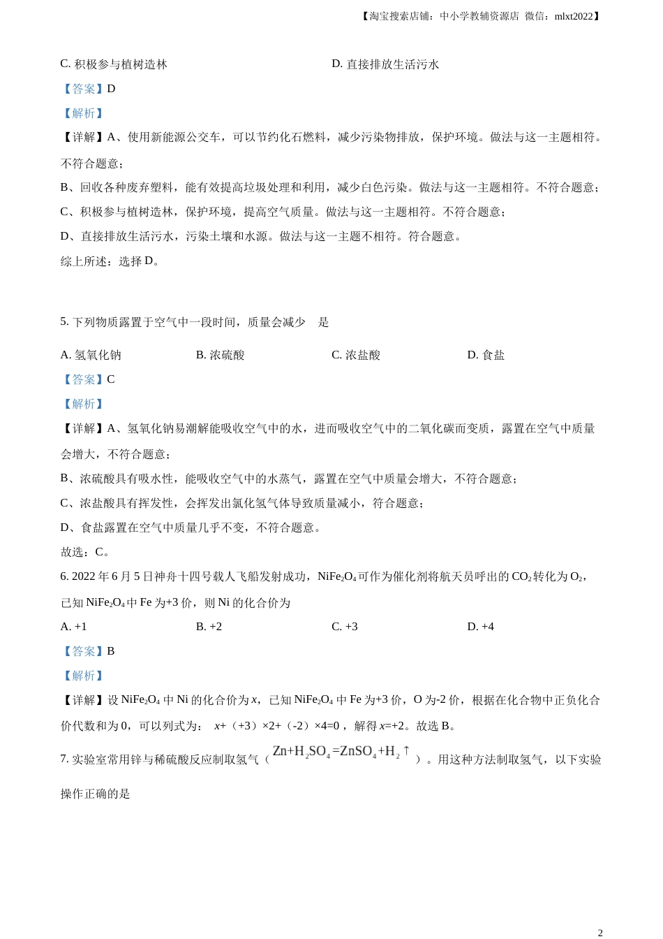 精品解析：2023年甘肃省平凉市中考化学真题（解析版）.docx_第2页