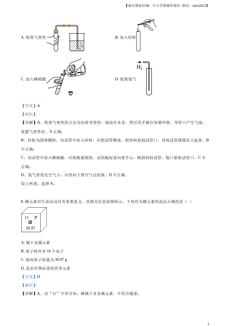 精品解析：2023年甘肃省平凉市中考化学真题（解析版）.docx_第3页