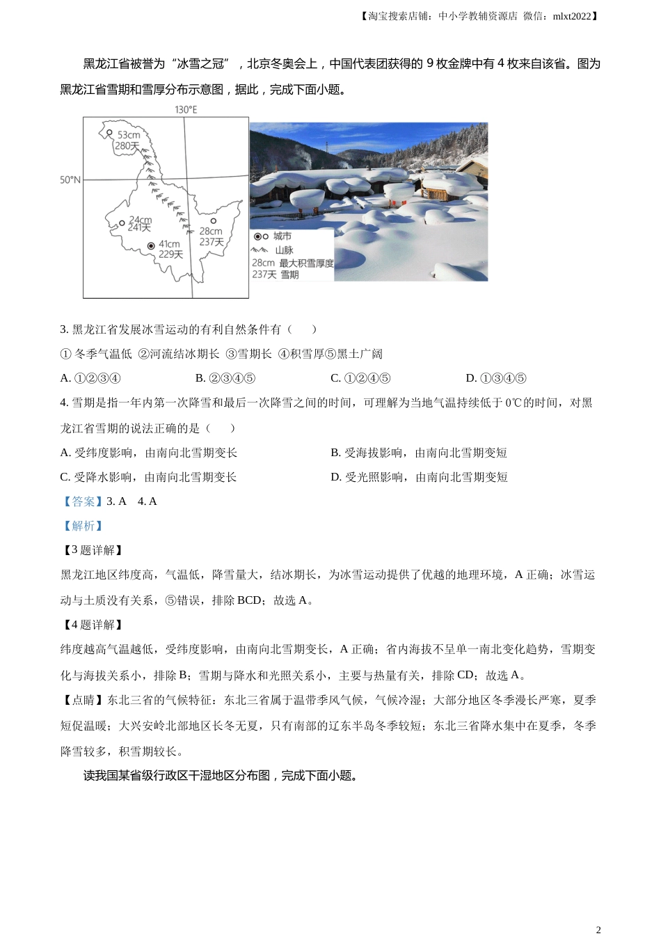 精品解析：2023年甘肃省平凉市中考地理真题（解析版）.docx_第2页