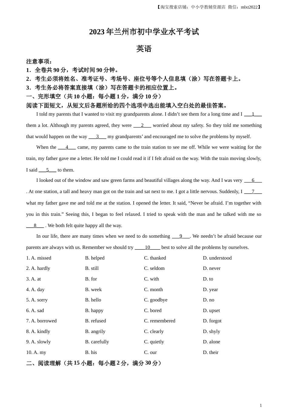 精品解析：2023年甘肃省兰州市中考英语真题（原卷版）.docx_第1页