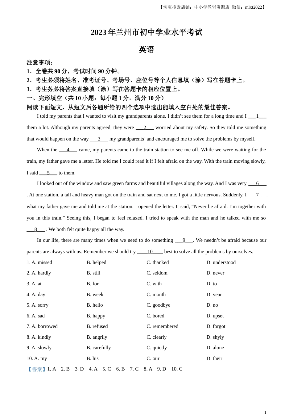 精品解析：2023年甘肃省兰州市中考英语真题（解析版）.docx_第1页