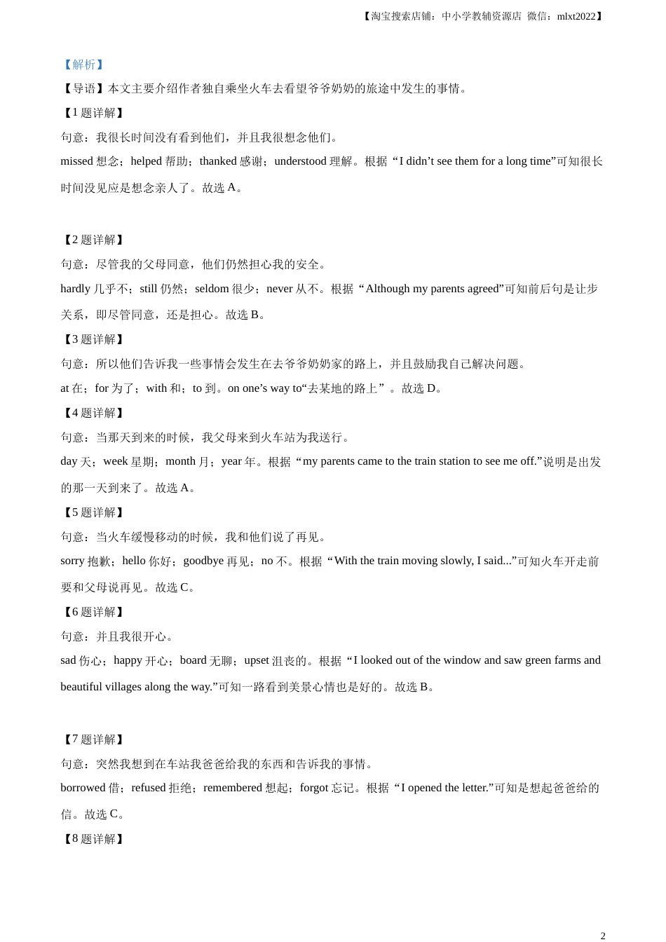 精品解析：2023年甘肃省兰州市中考英语真题（解析版）.docx_第2页