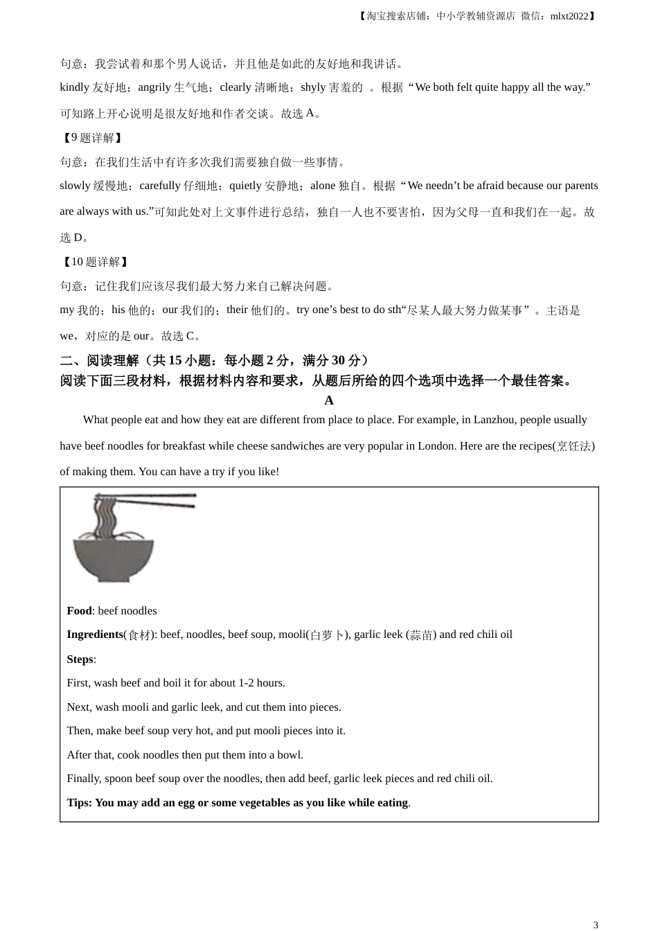 精品解析：2023年甘肃省兰州市中考英语真题（解析版）.docx_第3页