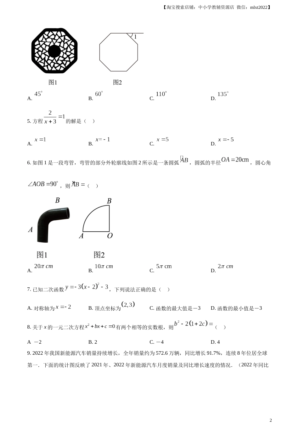 精品解析：2023年甘肃省兰州市中考数学真题（原卷版）.docx_第2页