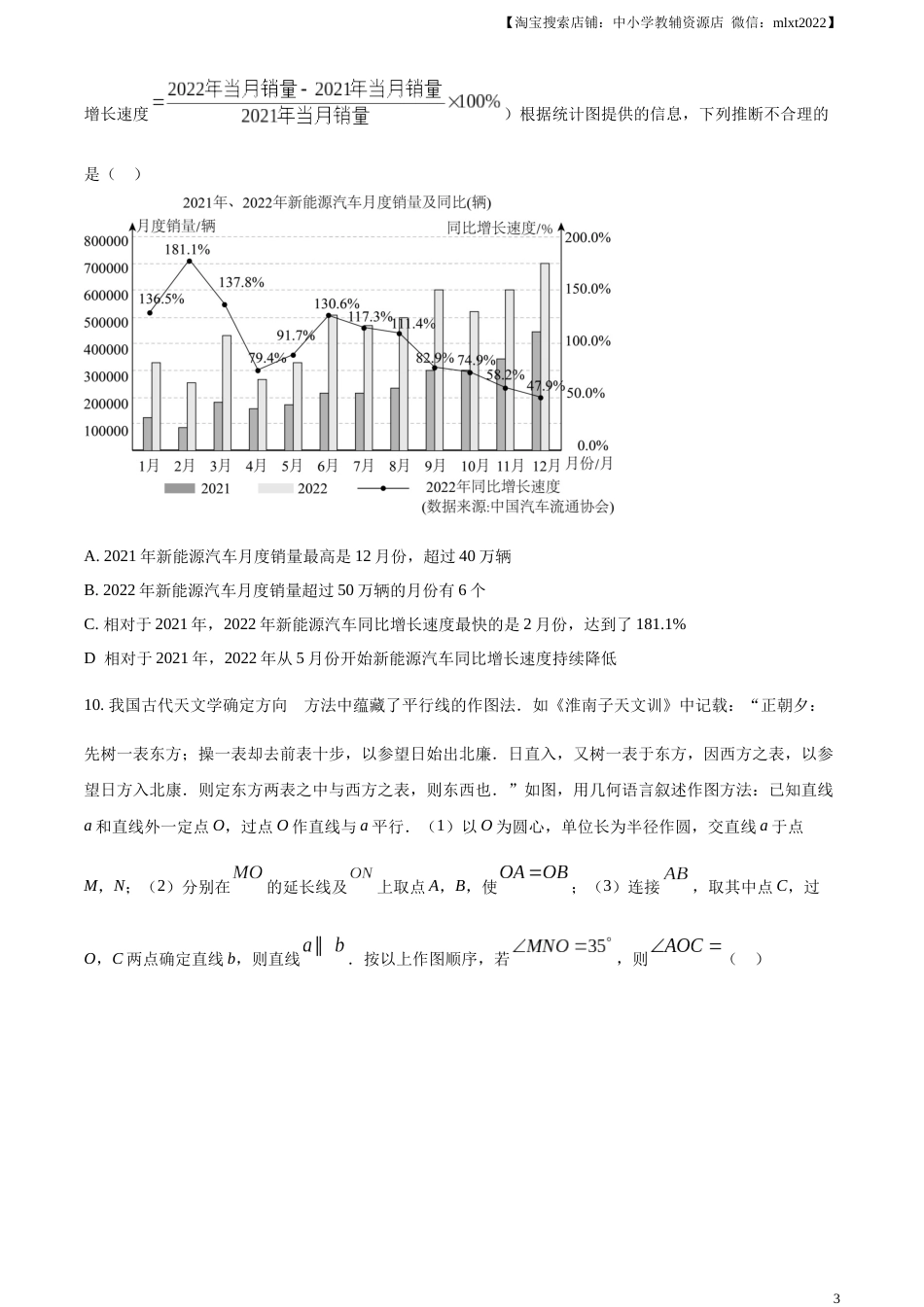 精品解析：2023年甘肃省兰州市中考数学真题（原卷版）.docx_第3页