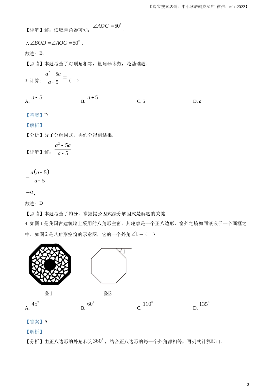 精品解析：2023年甘肃省兰州市中考数学真题（解析版）.docx_第2页