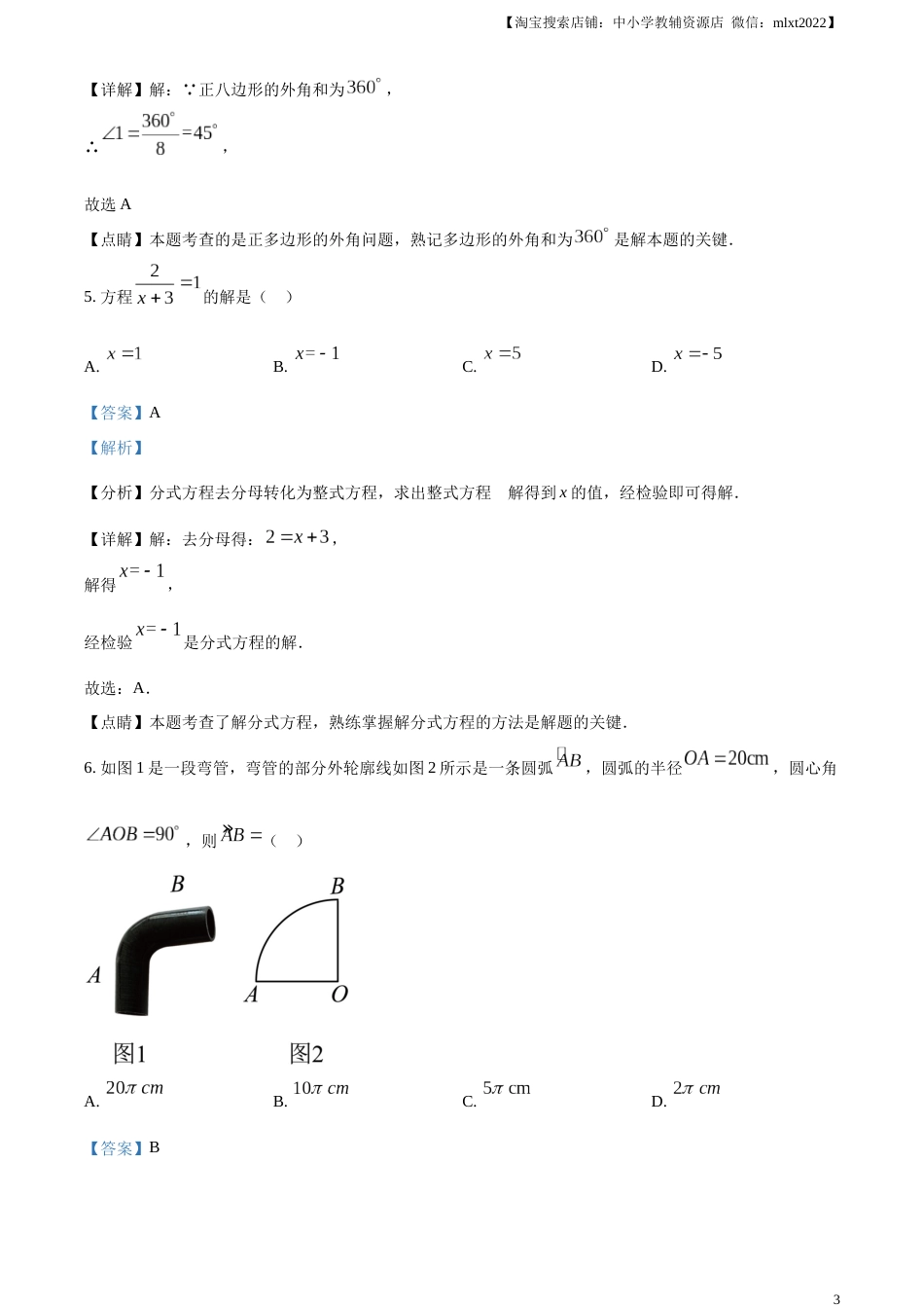 精品解析：2023年甘肃省兰州市中考数学真题（解析版）.docx_第3页