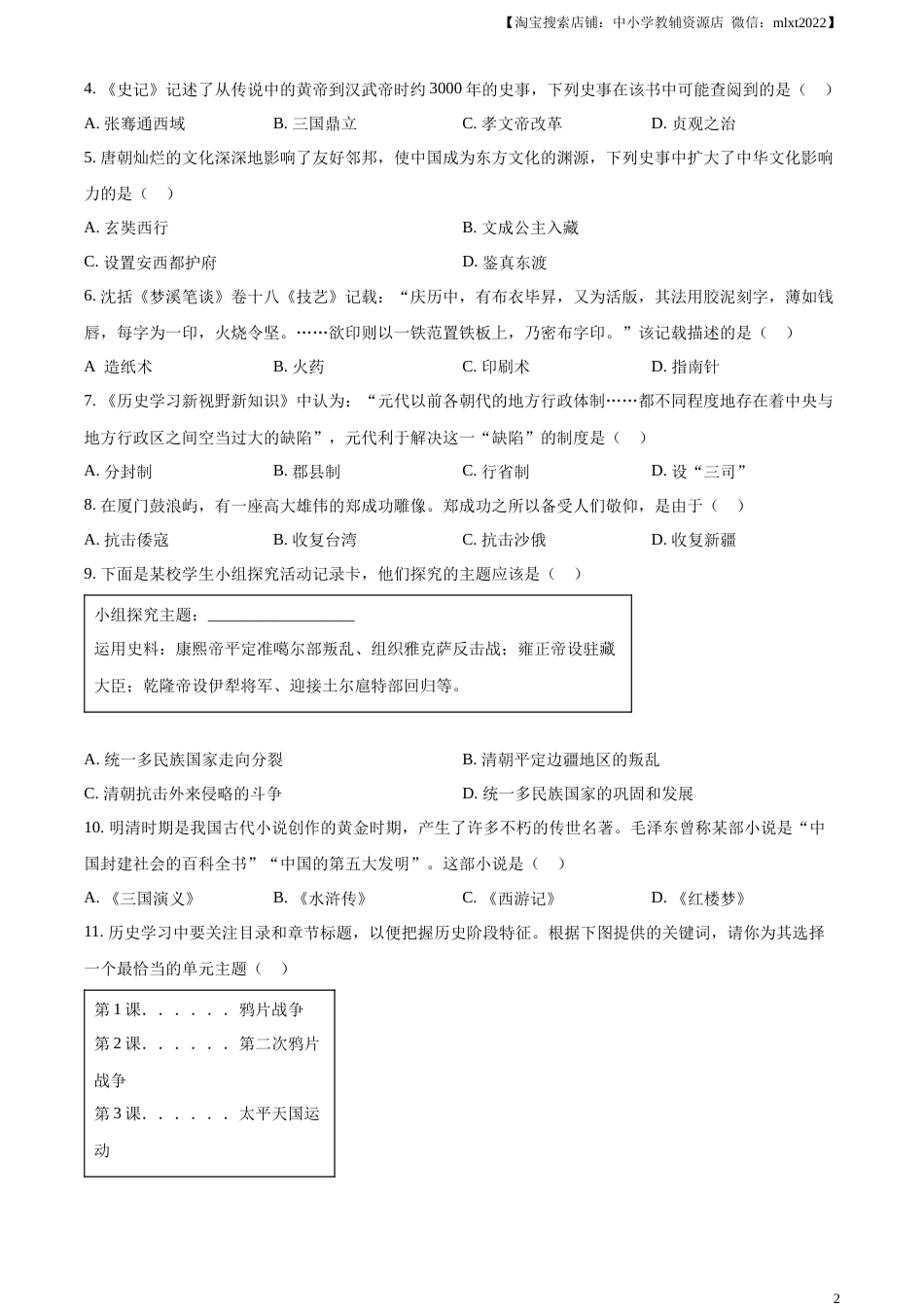 精品解析：2023年甘肃省兰州市中考历史真题（原卷版）.docx_第2页