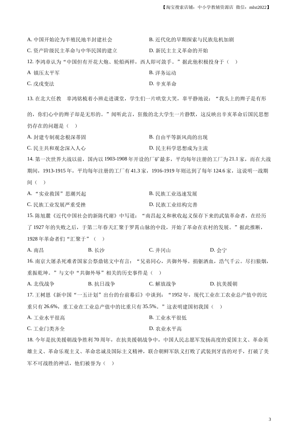 精品解析：2023年甘肃省兰州市中考历史真题（原卷版）.docx_第3页