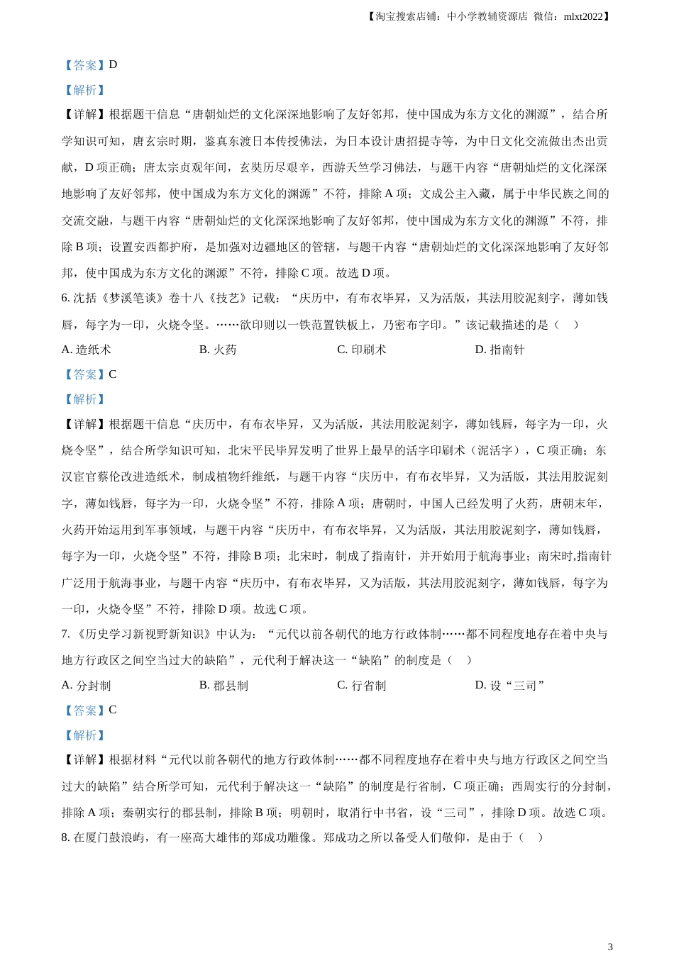 精品解析：2023年甘肃省兰州市中考历史真题（解析版）.docx_第3页