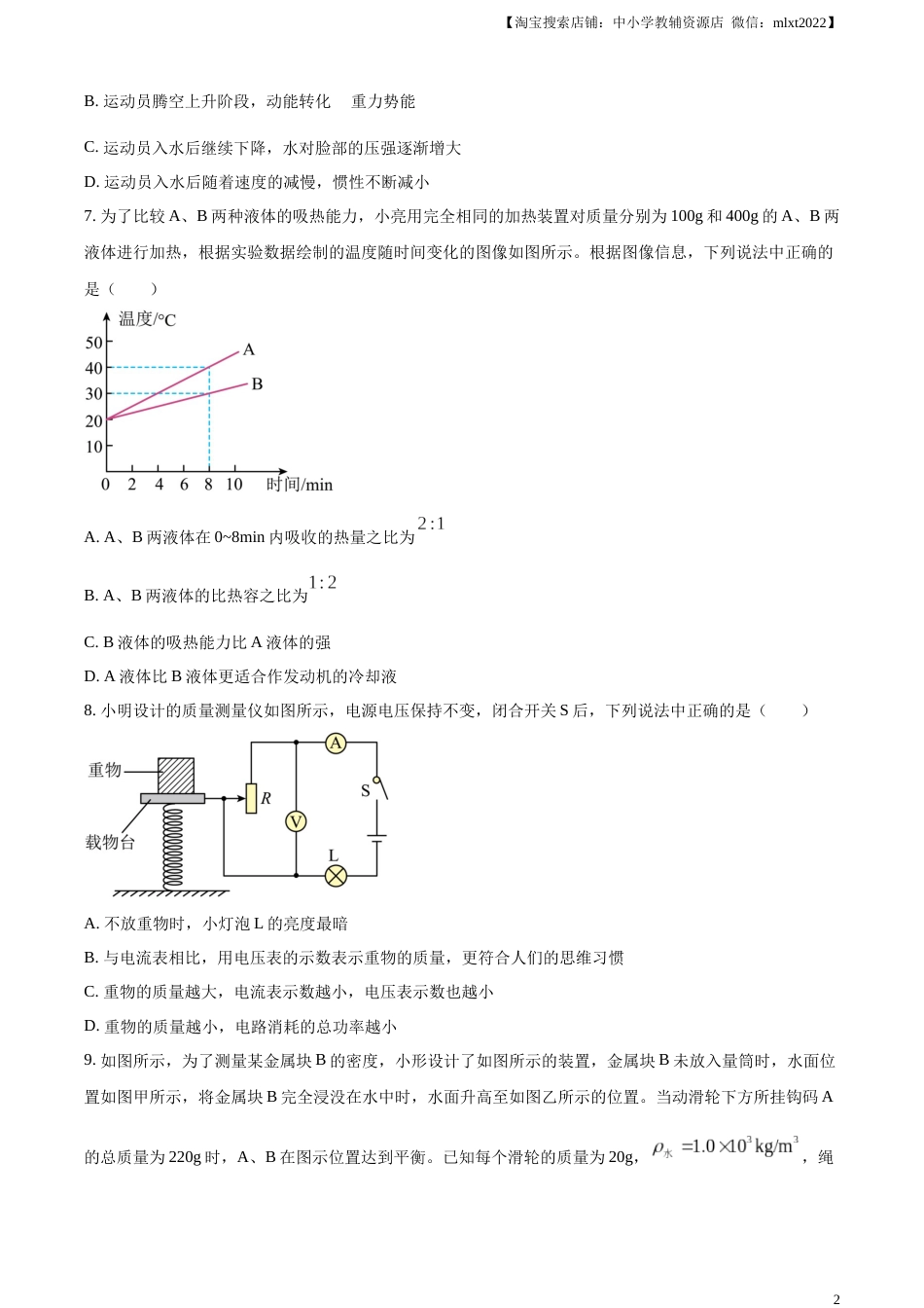 精品解析：2023年甘肃省兰州市中考理综物理试题（原卷版）.docx_第2页