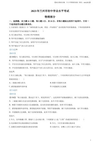 精品解析：2023年甘肃省兰州市中考理综物理试题（解析版）.docx