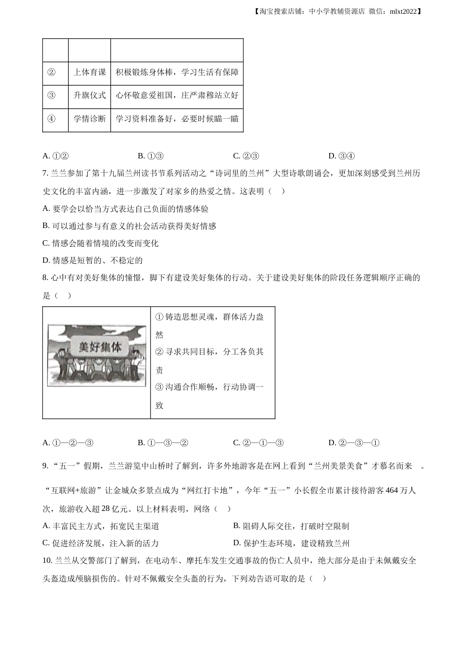 精品解析：2023年甘肃省兰州市中考道德与法治真题（原卷版）.docx_第2页