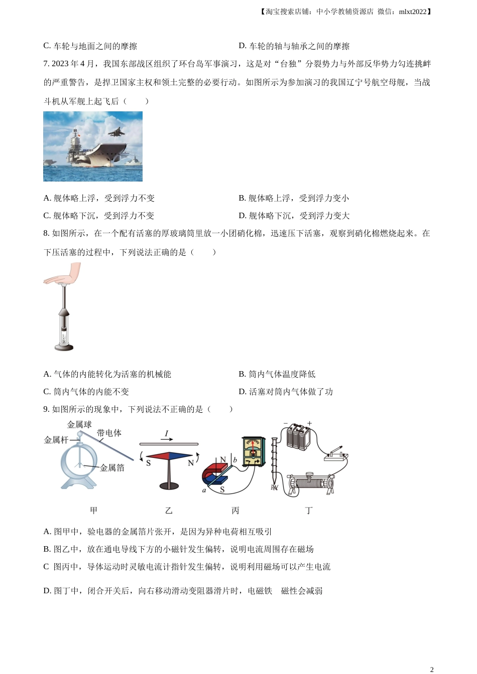 精品解析：2023年甘肃省金昌市中考物理试题（原卷版）.docx_第2页