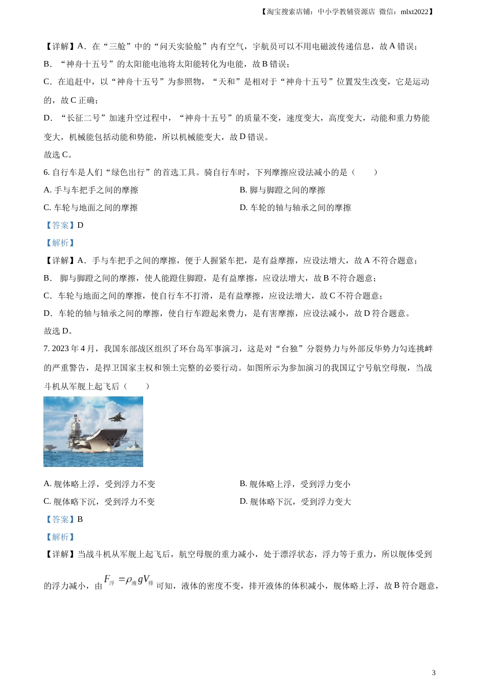 精品解析：2023年甘肃省金昌市中考物理试题（解析版）.docx_第3页