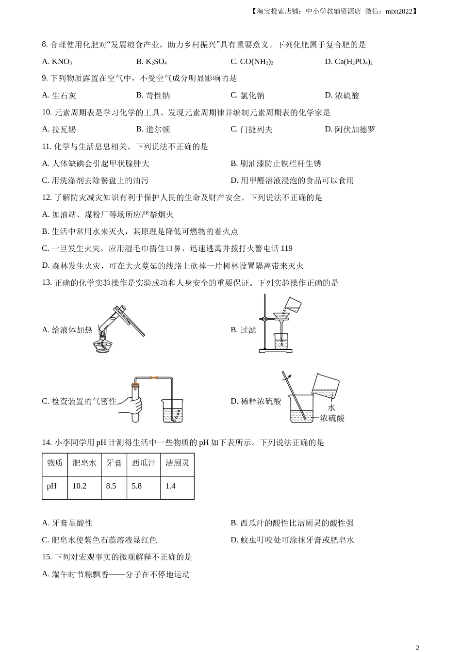 精品解析：2023年甘肃省金昌市中考化学真题（原卷版）.docx_第2页