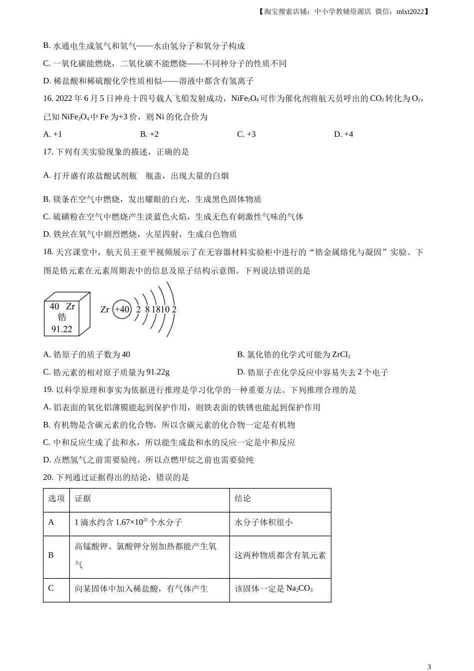 精品解析：2023年甘肃省金昌市中考化学真题（原卷版）.docx_第3页
