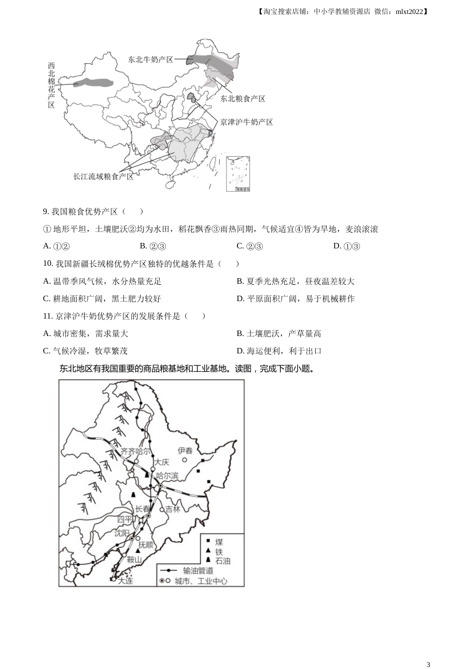 精品解析：2023年甘肃省金昌市中考地理真题（原卷版）.docx_第3页