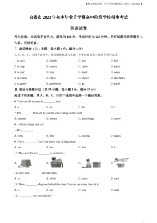 精品解析：2023年甘肃省白银市中考英语真题（原卷版）.docx