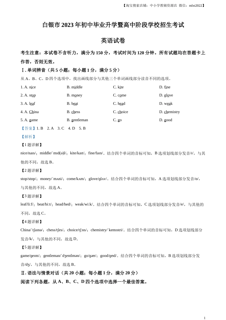 精品解析：2023年甘肃省白银市中考英语真题（解析版）.docx_第1页