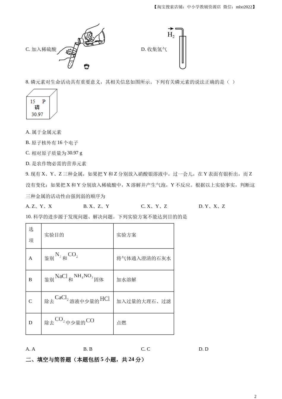 精品解析：2023年甘肃省白银市中考化学真题（原卷版）.docx_第2页