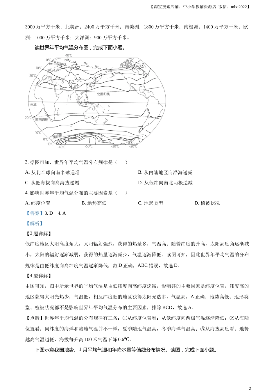 精品解析：2023年甘肃白银市中考地理真题（解析版）.docx_第2页