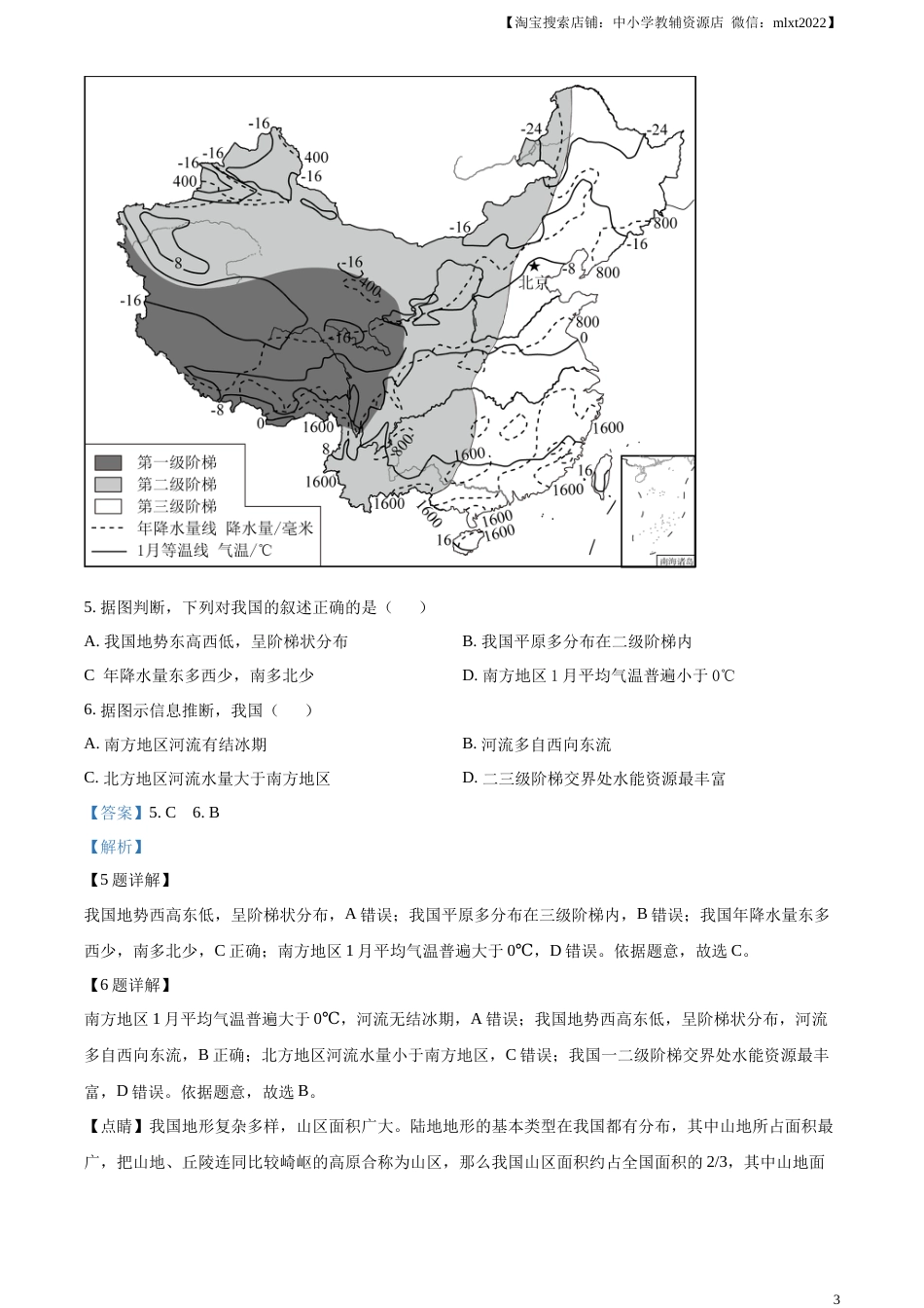 精品解析：2023年甘肃白银市中考地理真题（解析版）.docx_第3页