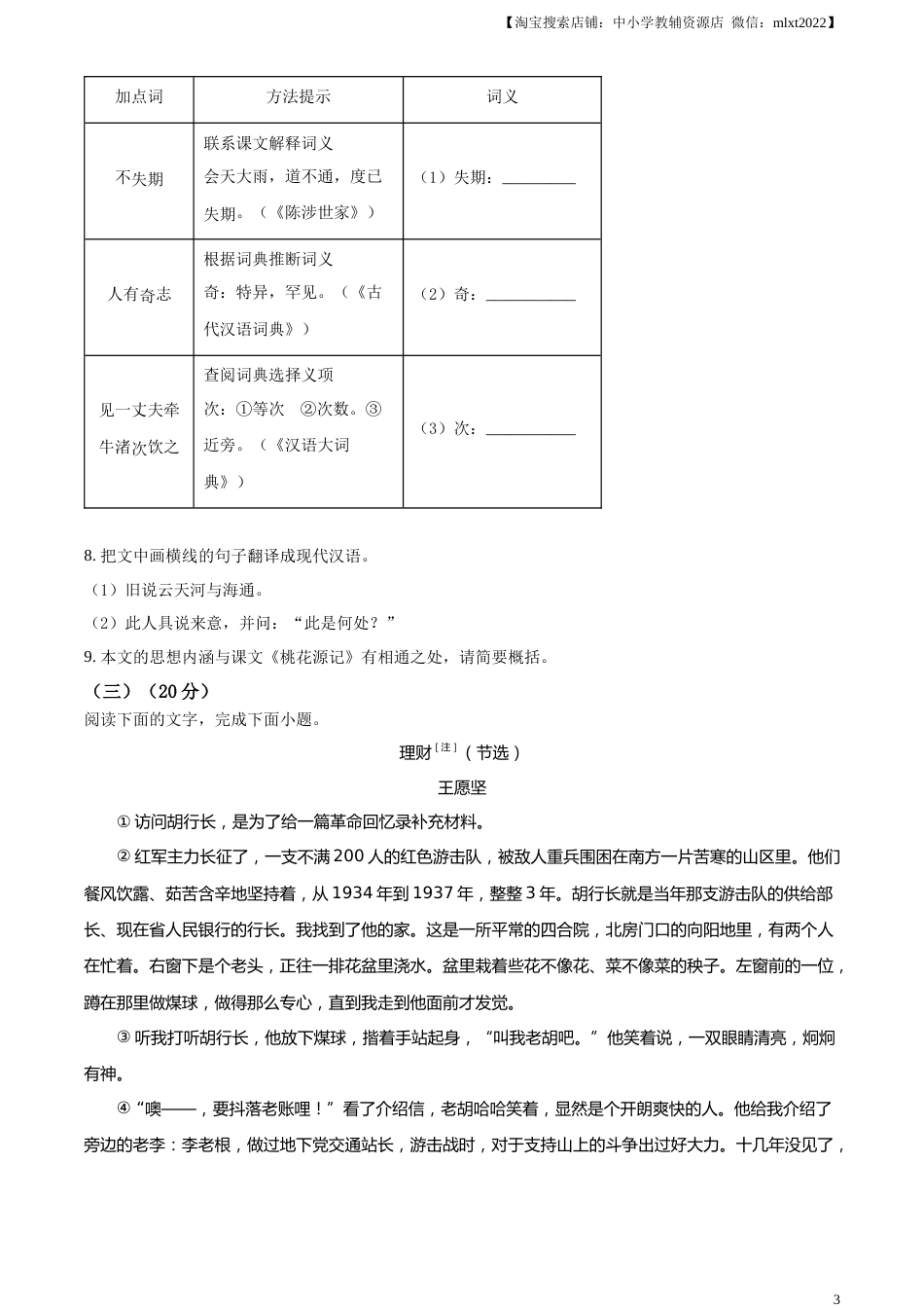 精品解析：2023年福建省中考语文真题（原卷版）.docx_第3页