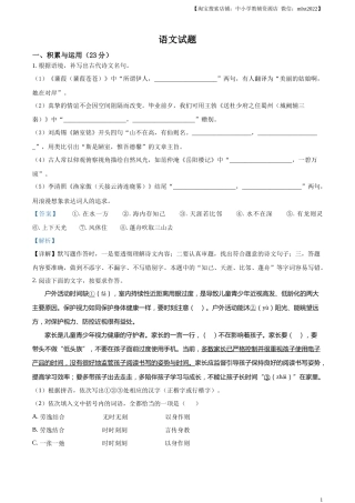 精品解析：2023年福建省中考语文真题（解析版）.docx