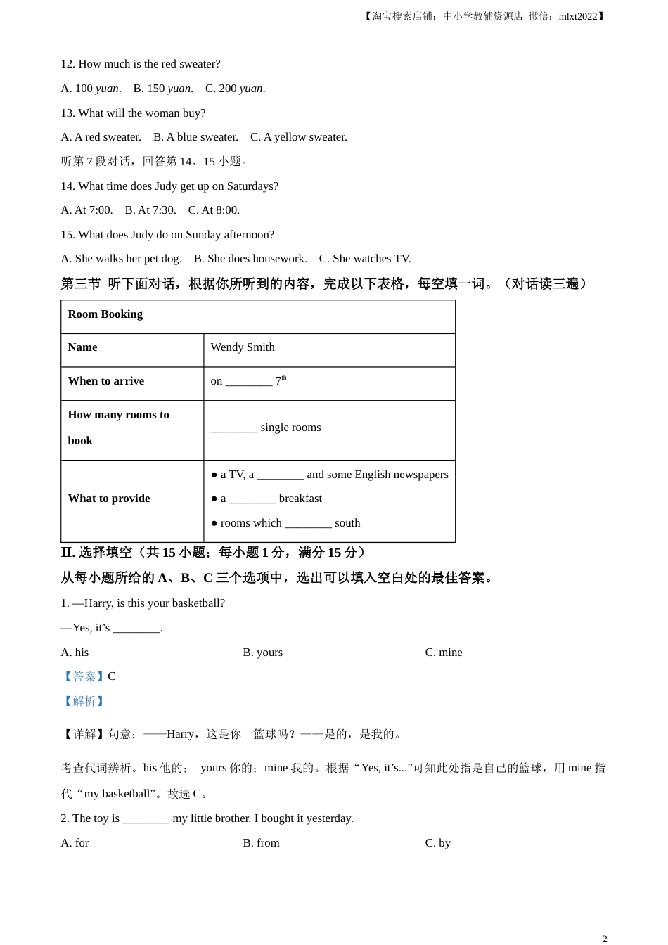 精品解析：2023年福建省中考英语真题（解析版）.docx_第2页