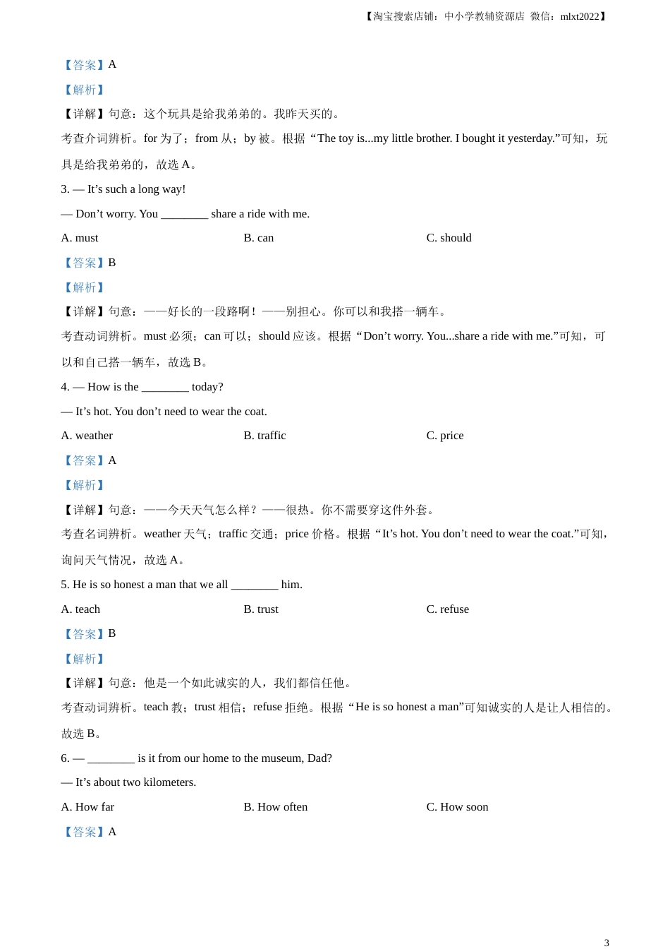 精品解析：2023年福建省中考英语真题（解析版）.docx_第3页