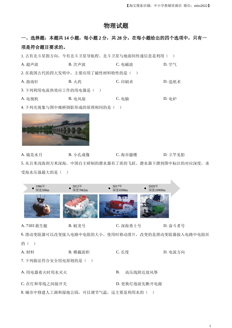 精品解析：2023年福建省中考物理试题（原卷版）.docx_第1页