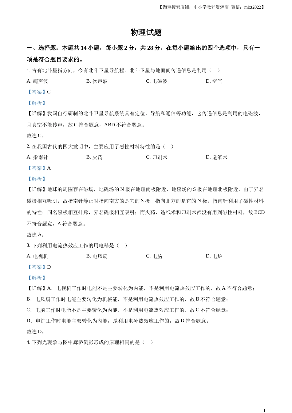 精品解析：2023年福建省中考物理试题（解析版）.docx_第1页