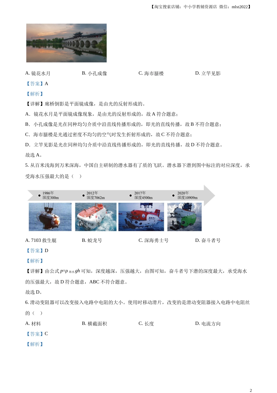 精品解析：2023年福建省中考物理试题（解析版）.docx_第2页