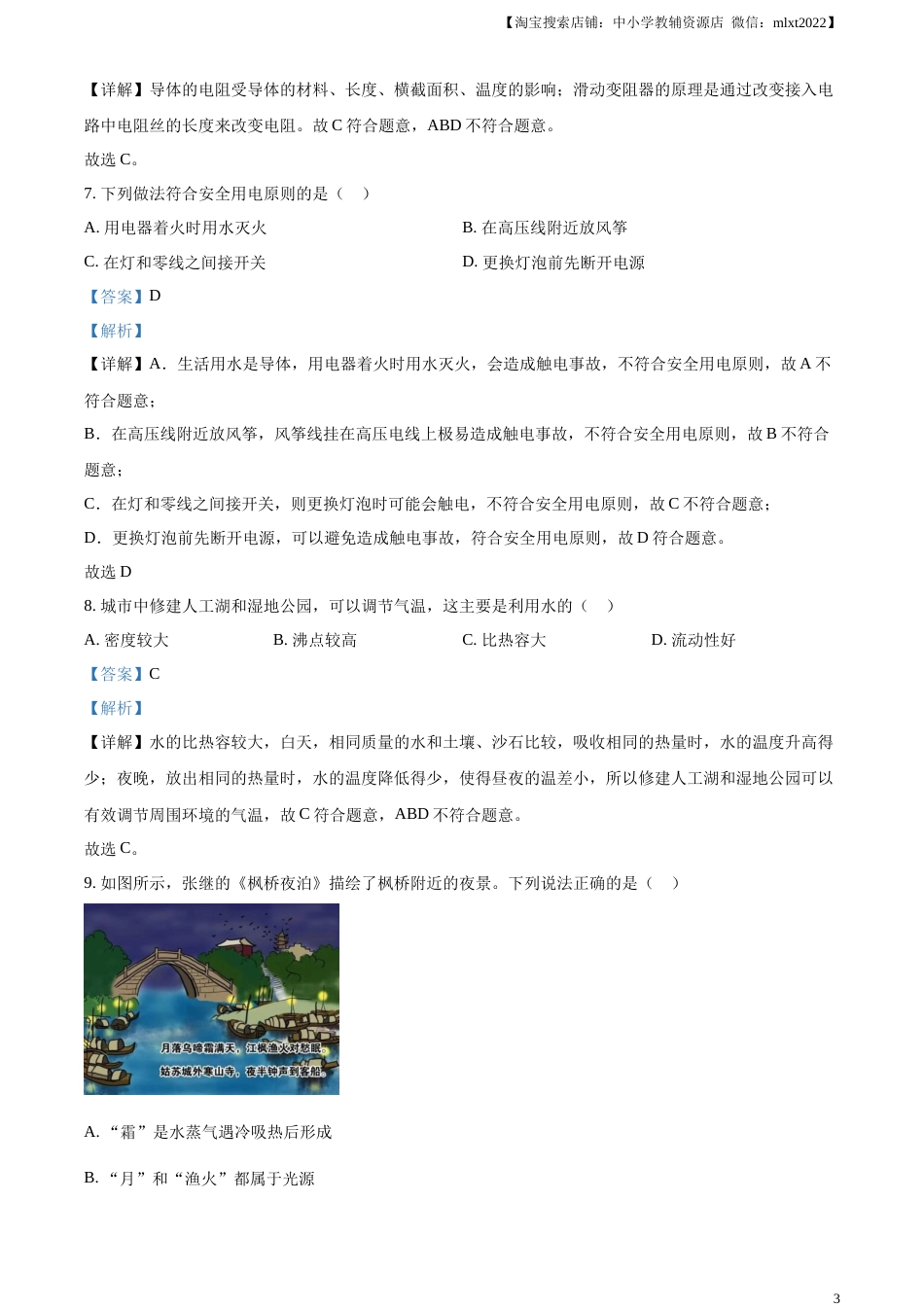 精品解析：2023年福建省中考物理试题（解析版）.docx_第3页