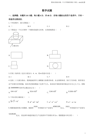 精品解析：2023年福建省中考数学真题（原卷版）.docx