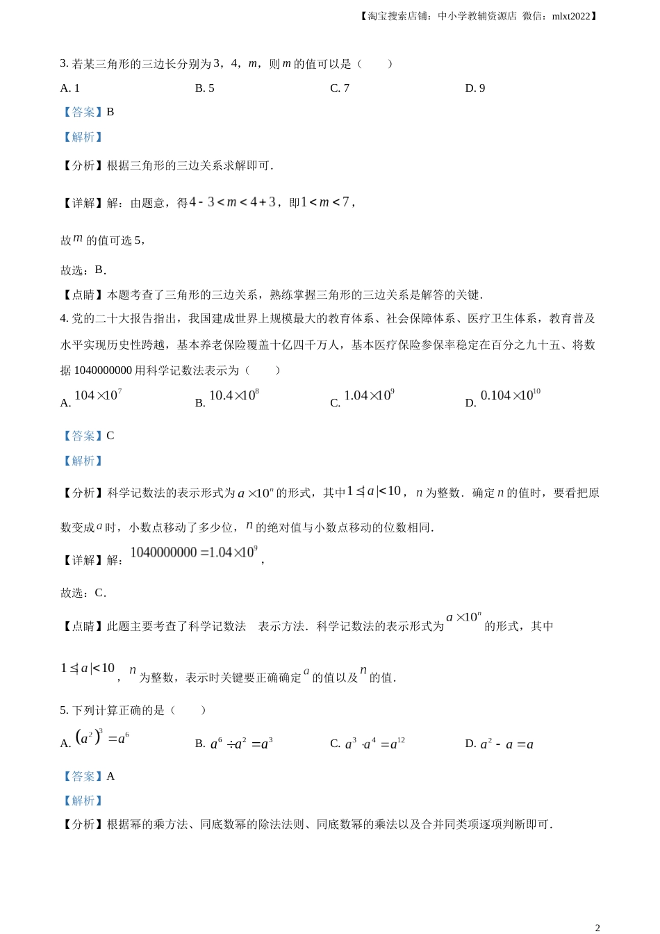 精品解析：2023年福建省中考数学真题（解析版）.docx_第2页