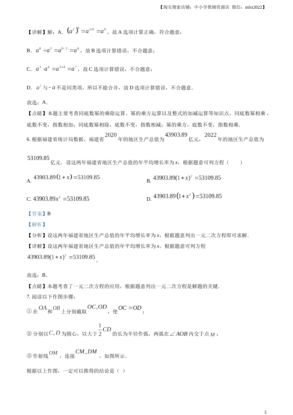 精品解析：2023年福建省中考数学真题（解析版）.docx_第3页
