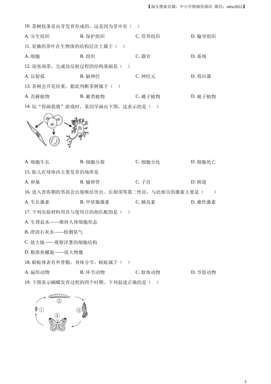 精品解析：2023年福建省中考生物真题（原卷版）.docx_第2页