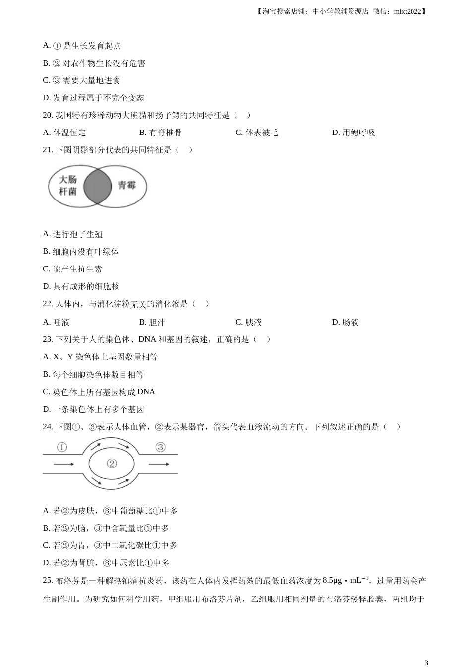 精品解析：2023年福建省中考生物真题（原卷版）.docx_第3页