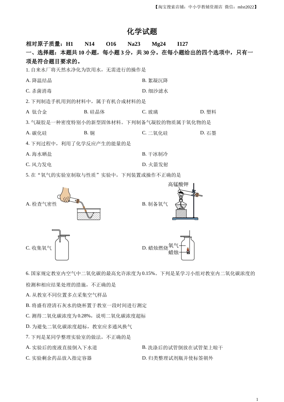 精品解析：2023年福建省中考化学真题（原卷版）.docx_第1页