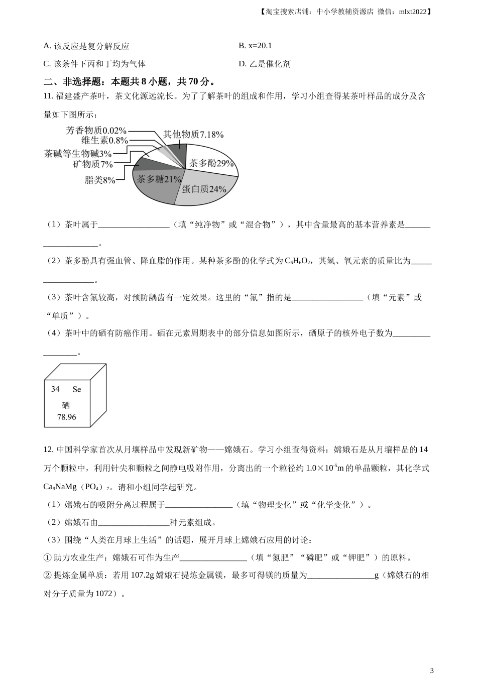 精品解析：2023年福建省中考化学真题（原卷版）.docx_第3页