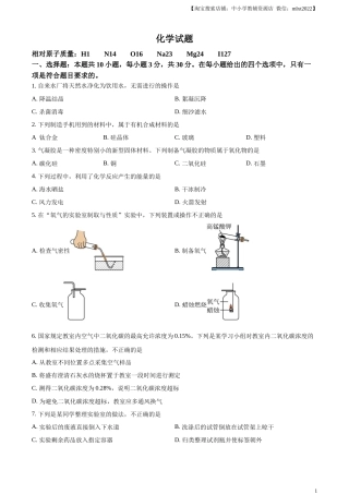 精品解析：2023年福建省中考化学真题（原卷版）.docx