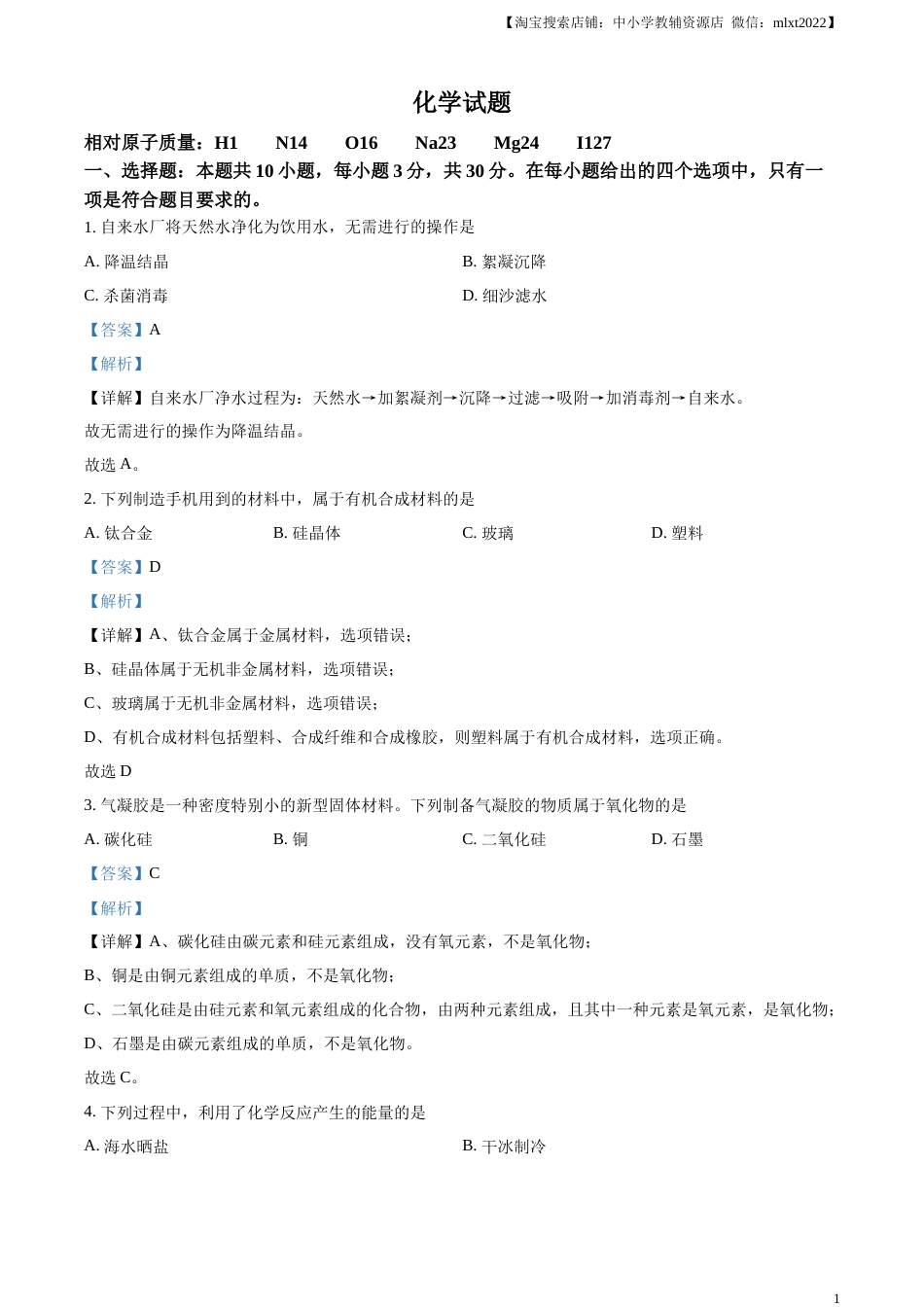 精品解析：2023年福建省中考化学真题（解析版）.docx_第1页