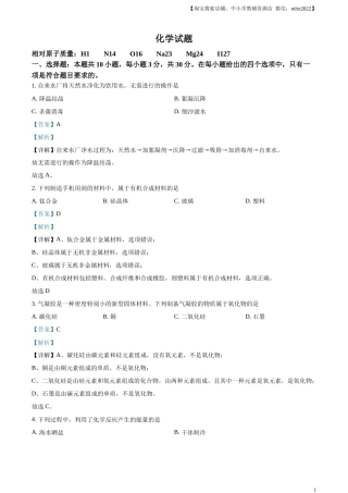 精品解析：2023年福建省中考化学真题（解析版）.docx
