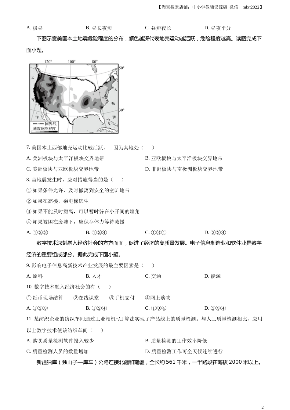 精品解析：2023年福建省中考地理真题 （原卷版）.docx_第2页
