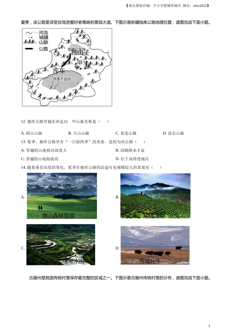 精品解析：2023年福建省中考地理真题 （原卷版）.docx_第3页