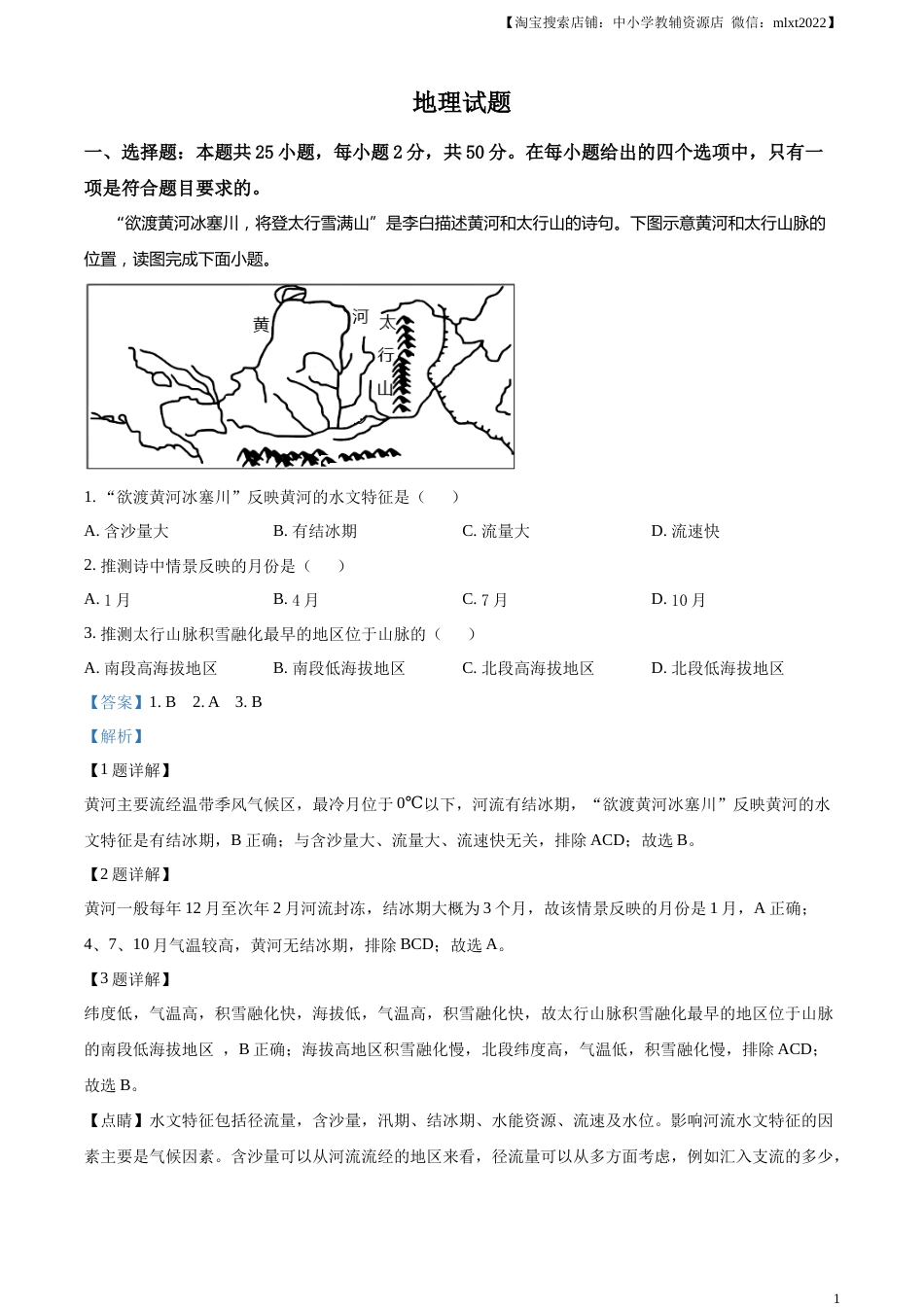 精品解析：2023年福建省中考地理真题 （解析版）.docx_第1页